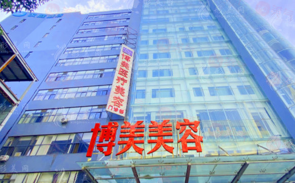 昆明博美醫(yī)療美容門診部