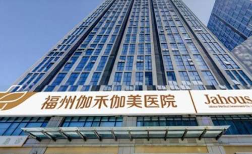 福建排名第一的整形醫(yī)院|伽禾伽美、名韓醫(yī)療、臺江醫(yī)院等名次不錯！