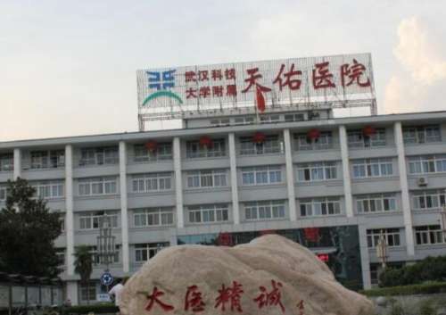 武漢天佑醫(yī)院口腔科種植牙怎么樣？醫(yī)院實(shí)力在線點(diǎn)評(píng)，戳進(jìn)看