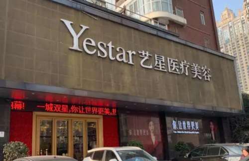 黑龍江藝星醫(yī)療美容醫(yī)院.jpg