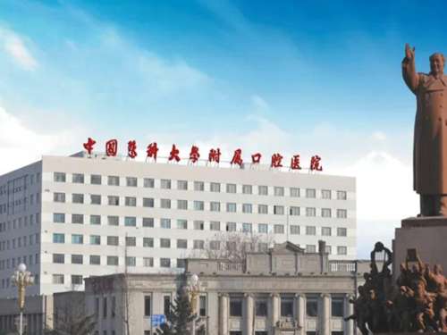 中國(guó)醫(yī)科大學(xué)附屬口腔醫(yī)院怎么樣？點(diǎn)擊查看科室信息-評(píng)價(jià)精選