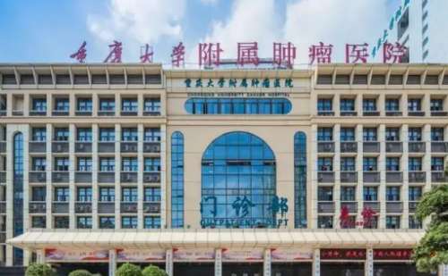 重慶大學(xué)附屬腫瘤醫(yī)院熱瑪吉提升蘋果肌技術(shù)怎么樣?醫(yī)院實力分析