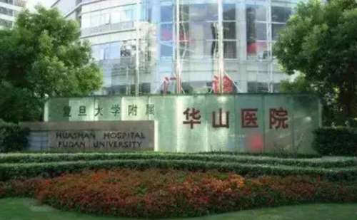 上海華山醫(yī)院牙齒矯正多少錢?穆雄錚|蔡意達(dá)|黃曉峰醫(yī)生特點(diǎn)介紹