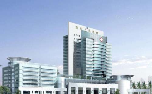 深圳市寶安區(qū)人民醫(yī)院陰唇整形技術(shù)怎么樣?醫(yī)院實力分析|費用明細(xì)