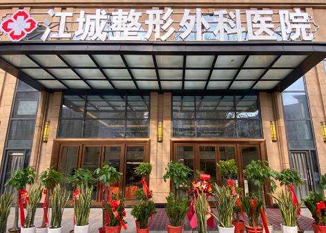 武漢江城整形外科醫(yī)院.jpg 武漢江城整形外科醫(yī)院.jpg