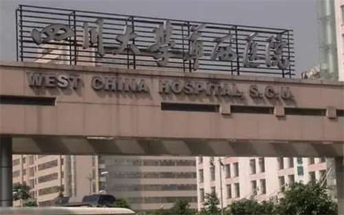 成都華西整形醫(yī)院怎么樣？看專家醫(yī)生團(tuán)隊(duì)介紹