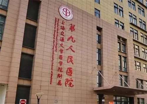上海第九整形費(fèi)用高嗎？坐診的醫(yī)生實(shí)力在線