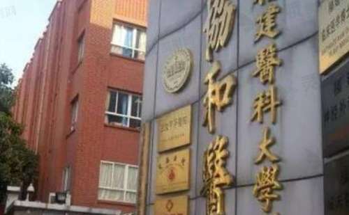 福建醫(yī)科大學(xué)附屬協(xié)和醫(yī)院牙齒矯正怎么樣?陳偉輝|林立醫(yī)生實(shí)力測評