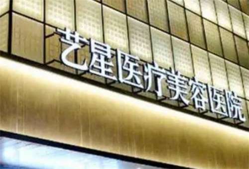 上海藝星做鼻子哪個(gè)醫(yī)生好？看全新醫(yī)生列表