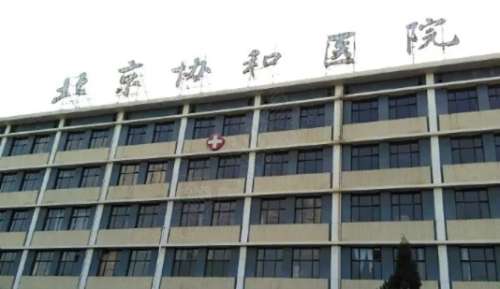 北京激光去眼袋正規(guī)醫(yī)院盤(pán)點(diǎn)？協(xié)和醫(yī)院、安貞醫(yī)院、北京大學(xué)第一醫(yī)院