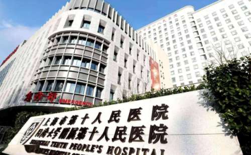 上海市第十人民醫(yī)院膠原蛋白填充淚溝技術怎么樣?醫(yī)院優(yōu)勢