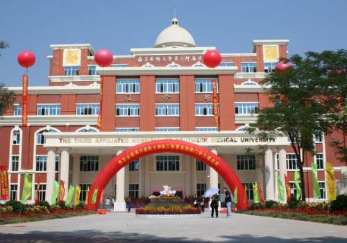 廣州南方醫(yī)科大學(xué)附屬第三醫(yī)院.jpg