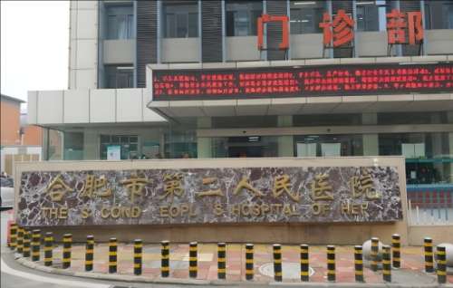 合肥二院整形怎么樣？醫(yī)生團(tuán)隊(duì)信息更新