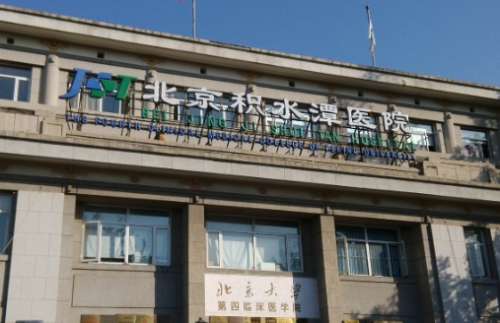 北京自體脂肪豐臀正規(guī)醫(yī)院盤(pán)點(diǎn)？積水潭醫(yī)院、北京醫(yī)院、中日友好醫(yī)院
