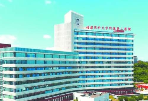 福建醫(yī)科大學(xué)附屬第二醫(yī)院.jpg