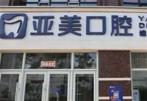 呼和浩特亞美口腔怎么樣？牙齒矯正案例來襲