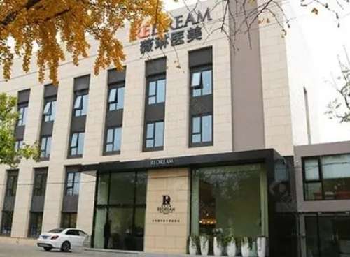 寧波薇琳醫(yī)療美容醫(yī)院