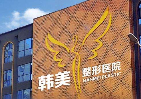 韓美醫(yī)療美.jpg 韓美醫(yī)療美.jpg