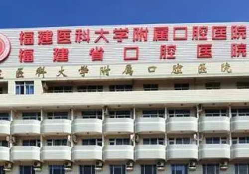 福建醫(yī)科大學(xué)附屬口腔醫(yī)院牙齒擁擠矯正多少錢?陳江|吳東|程輝醫(yī)生技術(shù)評測