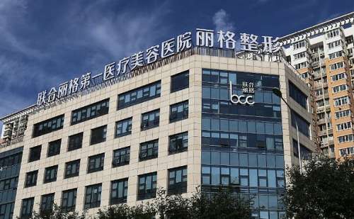北京聯(lián)合麗格第一醫(yī)療美容醫(yī)院外切去眼袋價格表?技術(shù)特點&案例細節(jié)
