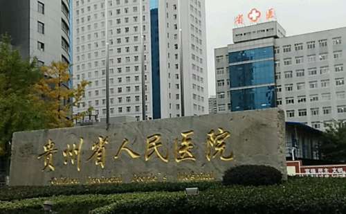 貴州省人民醫(yī)院牙齒矯正費用標準?秦斌醫(yī)生實力對比