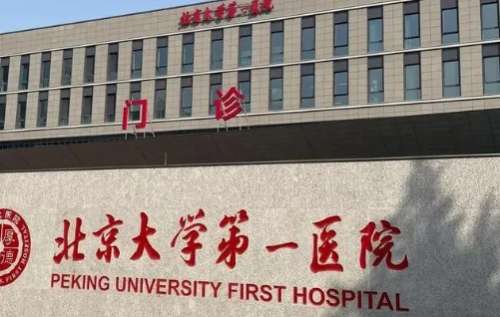 北京玻尿酸豐蘋果肌正規(guī)醫(yī)院盤點(diǎn)？北京大學(xué)第一醫(yī)院、中日醫(yī)院、協(xié)和醫(yī)院