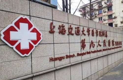 上海九院種植牙哪個醫(yī)生好？推薦院內(nèi)技術(shù)水平在線的專家