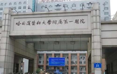 哈爾濱哪家整形醫(yī)院做雙眼皮好？排名前五機構名單公布！