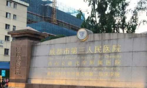 成都切開雙眼皮正規(guī)醫(yī)院盤點？第三人民醫(yī)院、中西醫(yī)結(jié)合醫(yī)院、成都醫(yī)學(xué)院第二附屬醫(yī)院