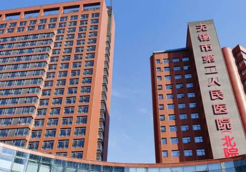 無錫市第二人民醫(yī)院植發(fā)價(jià)格高嗎？醫(yī)院信息、科普項(xiàng)目一覽！