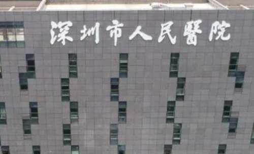 深圳乳頭內(nèi)陷矯正正規(guī)醫(yī)院盤點(diǎn)？市人民醫(yī)院、寶安區(qū)中醫(yī)院、北大深圳醫(yī)院