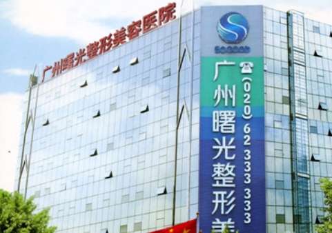 廣州曙光是公立還是私立？醫(yī)院哪位醫(yī)生的技術(shù)好？案例分享