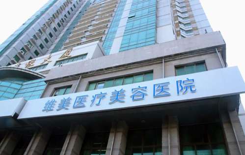 天津維美整形怎么樣,是公立的嗎？醫(yī)院信息|醫(yī)生名單發(fā)布！