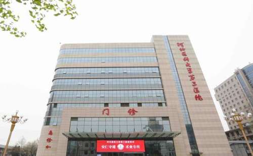 河北醫(yī)科大學第三醫(yī)院皮秒祛斑恢復案例&價目表?