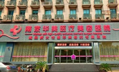 南京華美醫(yī)院植發(fā)怎么樣？已經(jīng)能夠嫻熟的應(yīng)用微創(chuàng)植發(fā)技術(shù)