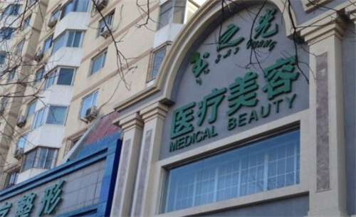 北京玉之光脂肪填充怎么樣？看醫(yī)院技術(shù)點評、醫(yī)生