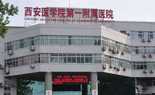 西安醫(yī)學(xué)院第一附屬醫(yī).jpg