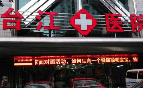 福州臺江醫(yī)院整形美.jpg