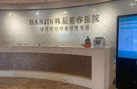 南京韓辰整形醫(yī)院價格多少？特色項目在線科普！