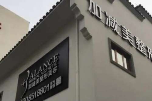 北京加減美面部提升怎樣？醫(yī)院口碑評(píng)價(jià)|專家名單公布！