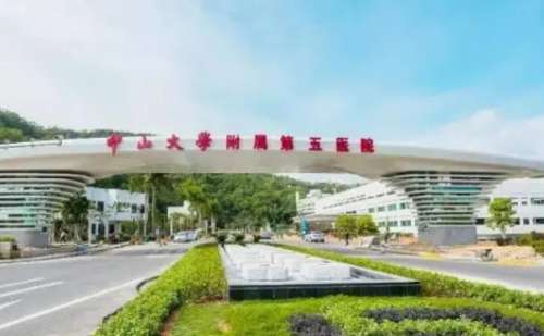 中山大學(xué)附屬第五醫(yī)院去鼻唇溝法令紋技術(shù)怎么樣?價格查詢?醫(yī)院資料