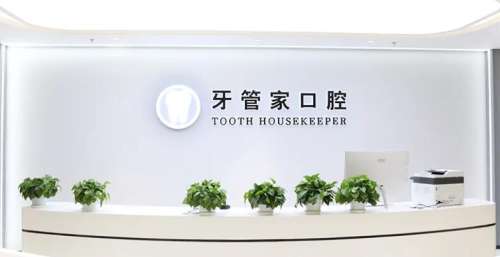 北京牙管家種植牙多少錢？醫(yī)院信息|專家名單|價格表公布！