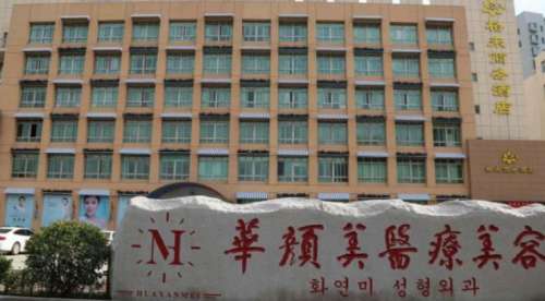 青島做鼻子哪家好？華顏美醫(yī)療、華韓整形、諾德醫(yī)學(xué)等醫(yī)院技術(shù)盤(pán)點(diǎn)！