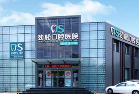 北京勁松口腔醫(yī)01.jpg