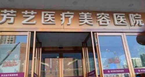 鄭州芳藝植發(fā)怎么樣？掌握了多種植發(fā)技術(shù)，滿足求美者的植發(fā)需求