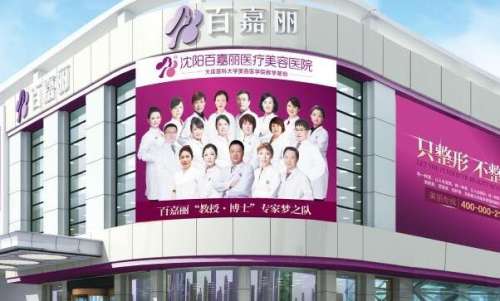沈陽(yáng)哪里做鼻子做得好？百嘉麗醫(yī)療、北方整形等技術(shù)不錯(cuò)！