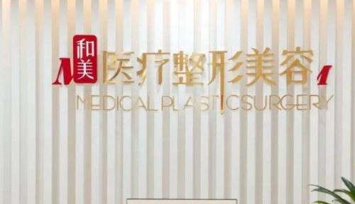 長沙嫩膚醫(yī)院哪家效果好？當(dāng)?shù)亟?jīng)典口碑醫(yī)院名單推送