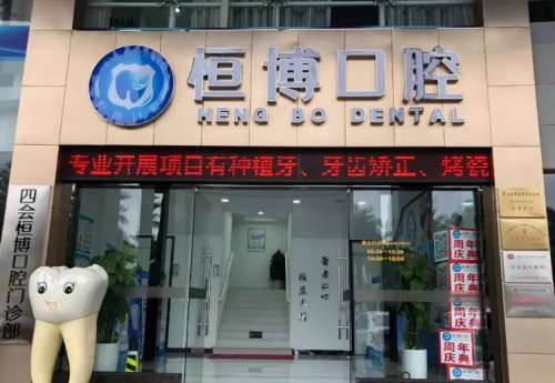 上海博恒口腔門診部怎么樣？醫(yī)院坐診醫(yī)生及真實(shí)顧客點(diǎn)評分析！