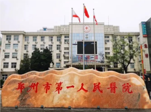 鄭州市第一人民醫(yī)院整形科怎么樣?坐診醫(yī)生&口碑評價(jià)