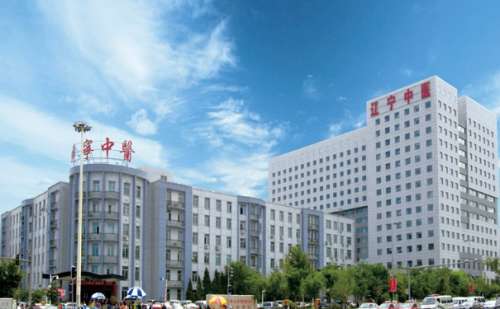 遼寧省中醫(yī)院.jpg